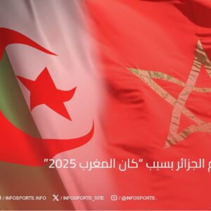 الكاف يصدم الجزائر بسبب “كان المغرب 2025”