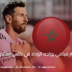 ميسي رفقة إنتر ميامي يواجه الوداد في كأس العالم للأندية