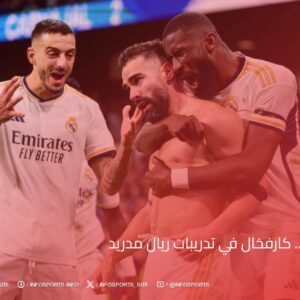 بالفيديو.. كارفخال في تدريبات ريال مدريد