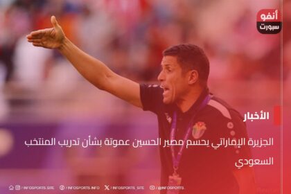 الجزيرة الإماراتي يحسم مصير الحسين عموتة بشأن تدريب المنتخب السعودي