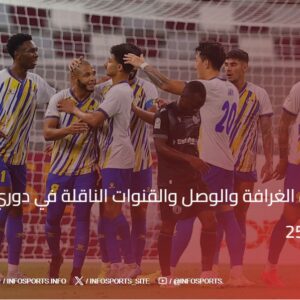 موعد مباراة الغرافة والوصل والقنوات الناقلة في دوري أبطال آسيا 2024-25