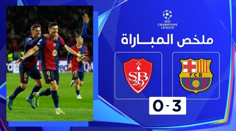 فيديو أهداف مباراة برشلونة وبريست 3-0 في دوري أبطال أوروبا