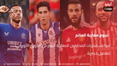 مواعيد مباريات المحترفين المغاربة اليوم في الدوري الأوروبي: تفاصيل حصرية