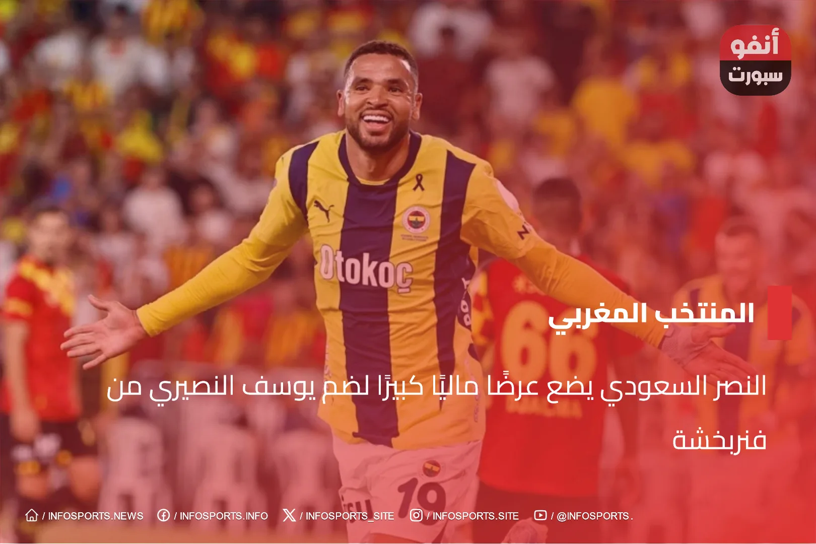 النصر السعودي يضع عرضًا ماليًا كبيرًا لضم يوسف النصيري من فنربخشة