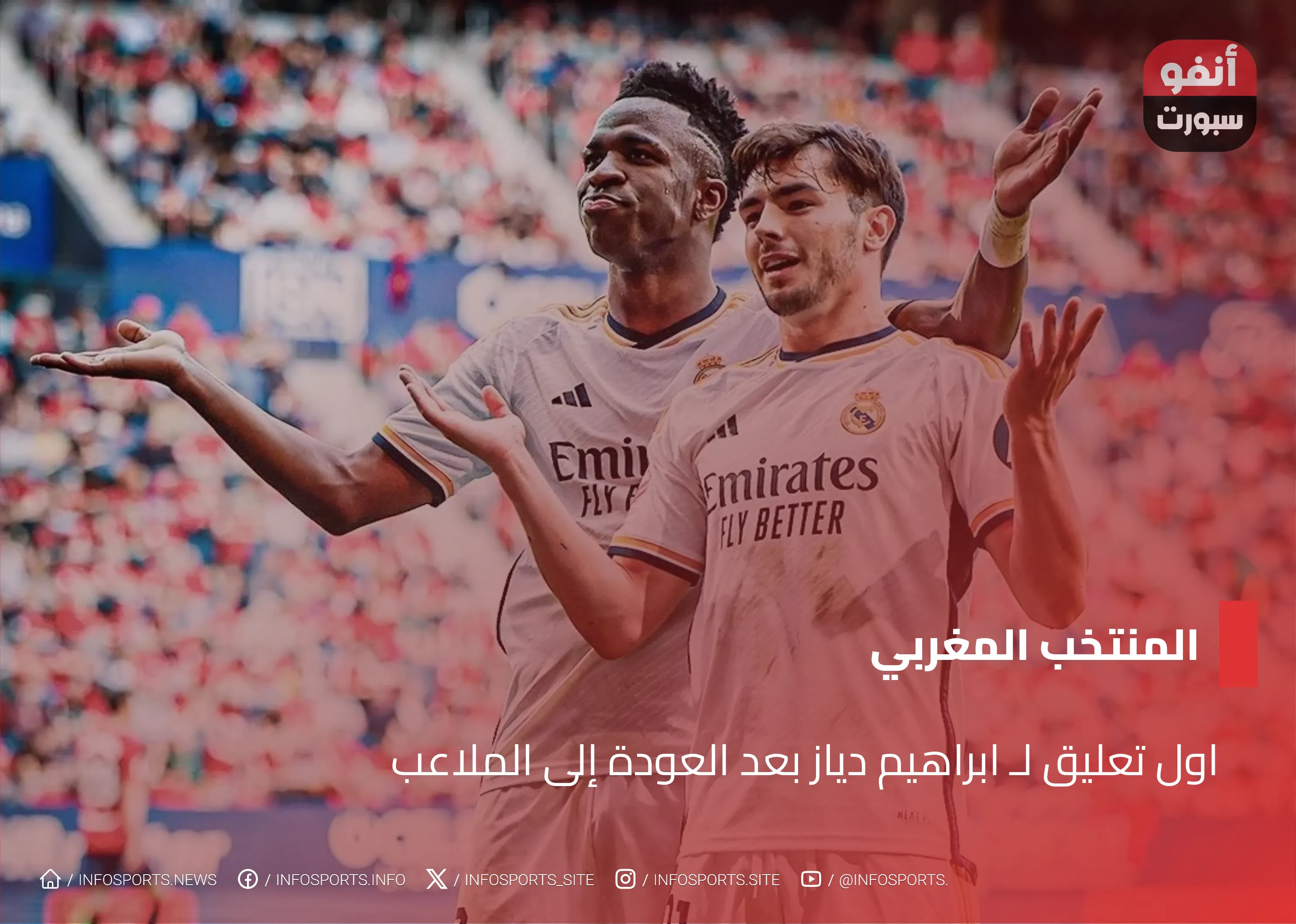 اول تعليق لـ ابراهيم دياز بعد العودة إلى الملاعب