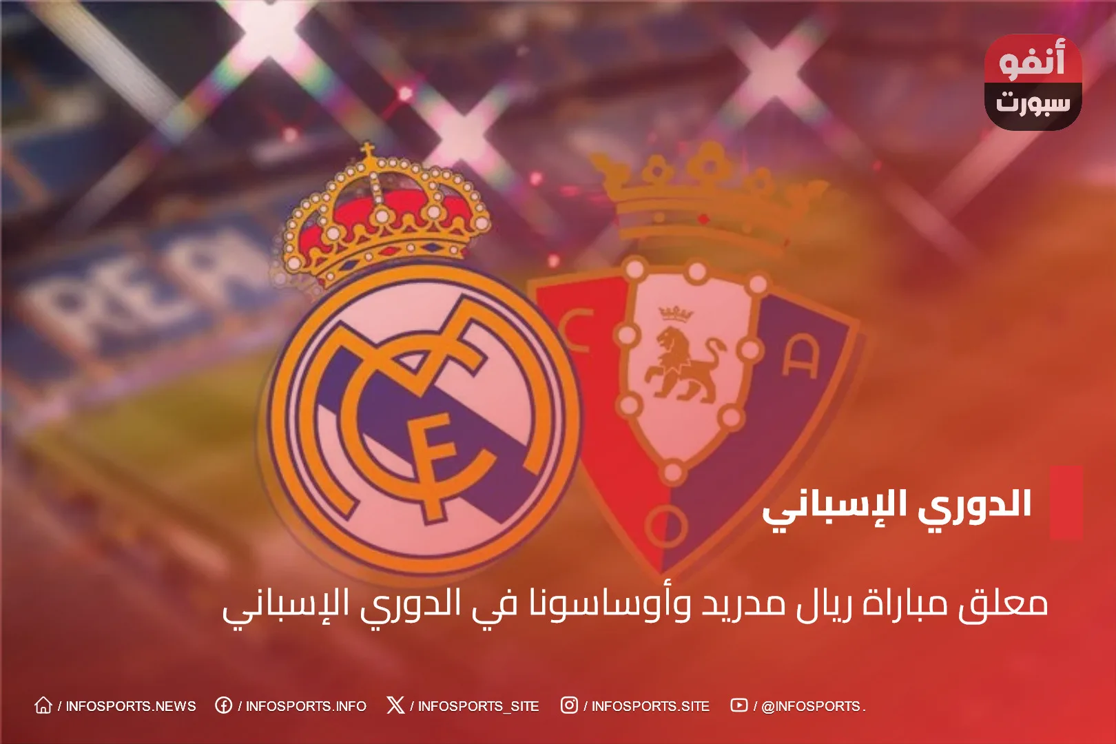 شعار ريال مدريد وأوساسونا على خلفية حمراء مع عنوان معلق المباراة في الدوري الإسباني