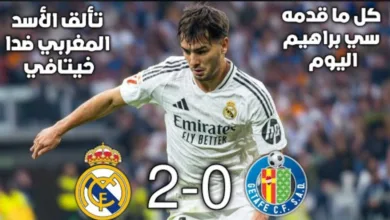 فيديو ملخص مباراة ريال مدريد وخيتافي 2-0 وإبراهيم دياز يضيع هدف محقق وكل تحركاته