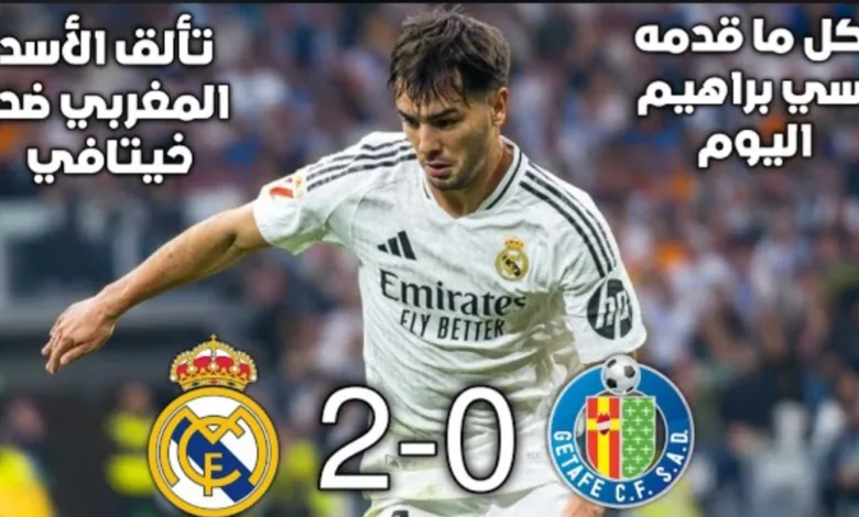 فيديو ملخص مباراة ريال مدريد وخيتافي 2-0 وإبراهيم دياز يضيع هدف محقق وكل تحركاته