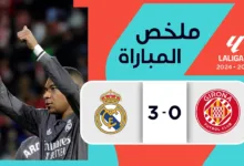 ملخص مباراه ريال مدريد وجيرونا اليوم في دوري الاسباني - ملخص مباراه ريال مدريد وجيرونا