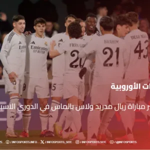 بث مباشر مباراة ريال مدريد ولاس بالماس في الدوري الاسباني 2025