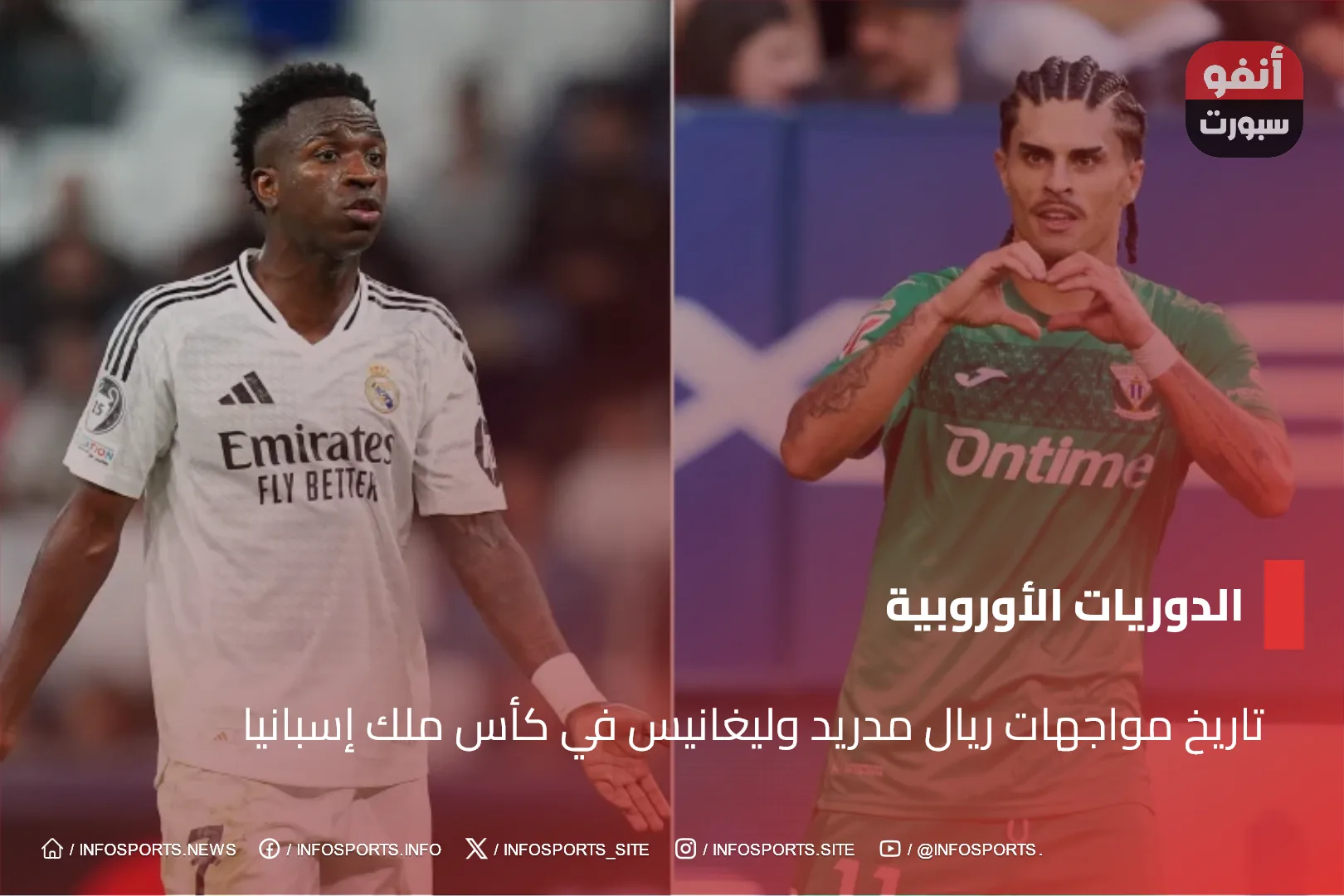 تاريخ مواجهات ريال مدريد وليغانيس في كأس ملك إسبانيا