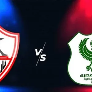 بث مباشر مباراة المصري البورسعيدي والزمالك في كأس الكونفيدرالية الأفريقية