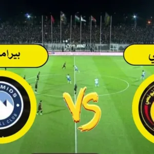 بث مباشر مباراة بيراميدز والترجي في دوري أبطال أفريقيا