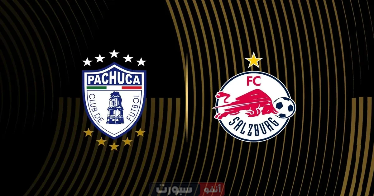 موعد مباراة باتشوكا ضد سالزبورغ اليوم في كأس العالم للأندية 2025 والقنوات الناقلة موعد مباراة باتشوكا ضد سالزبورغ اليوم في كأس العالم للأندية 2025 والقنوات الناقلة