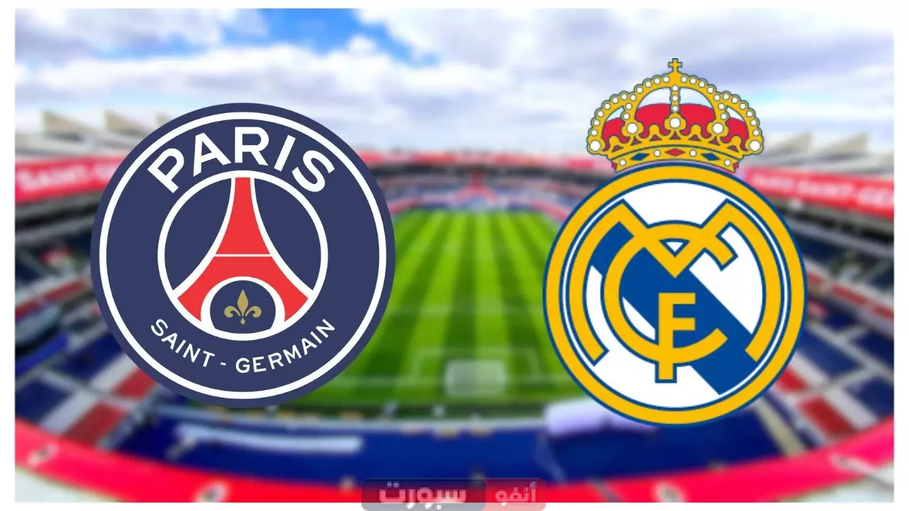 تردد القنوات الناقلة لمباراة ريال مدريد وباريس سان جيرمان في كأس العالم للأندية 2025 تردد القنوات الناقلة لمباراة ريال مدريد وباريس سان جيرمان في كأس العالم للأندية 2025