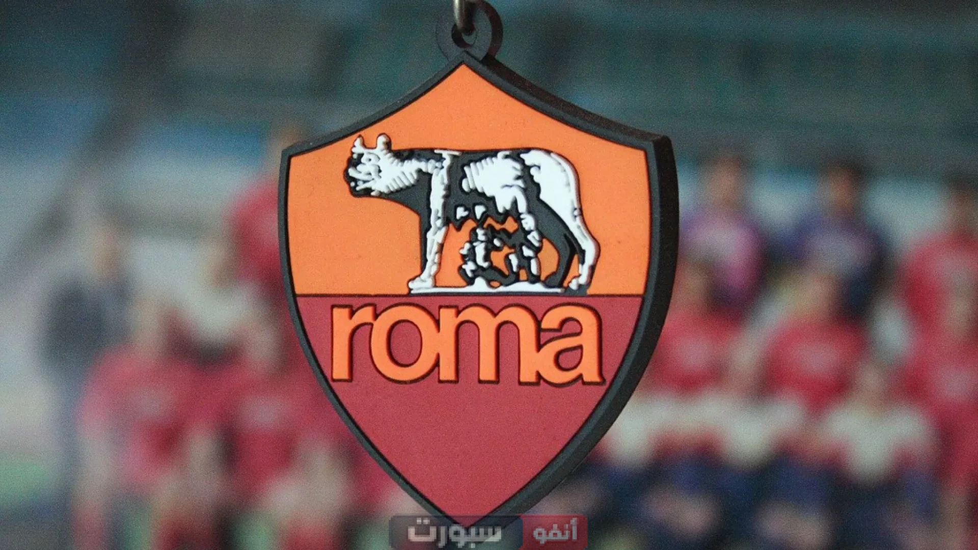 روما يقدم 20 مليون يورو لضم نجم مغربي روما يقدم 20 مليون يورو لضم نجم مغربي