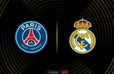 تاريخ مواجهات ريال مدريد وباريس سان جيرمان