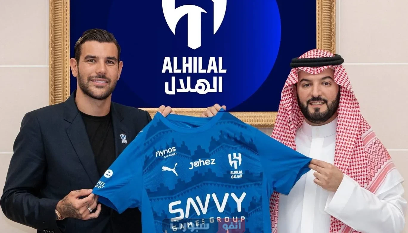 تيو هرنانديز ينضم رسميًا إلى الهلال السعودي تيو هرنانديز ينضم رسميًا إلى الهلال السعودي