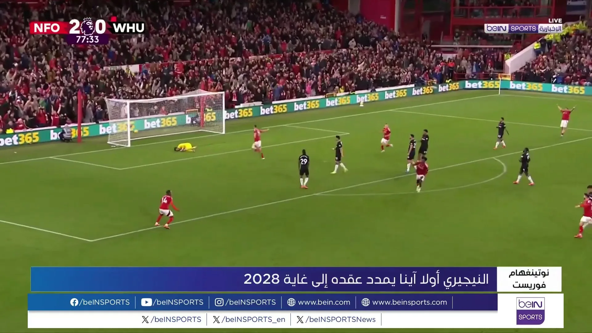 أولا آينا يواصل مع نوتينغهام حتى 2028 أولا آينا يواصل مع نوتينغهام حتى 2028