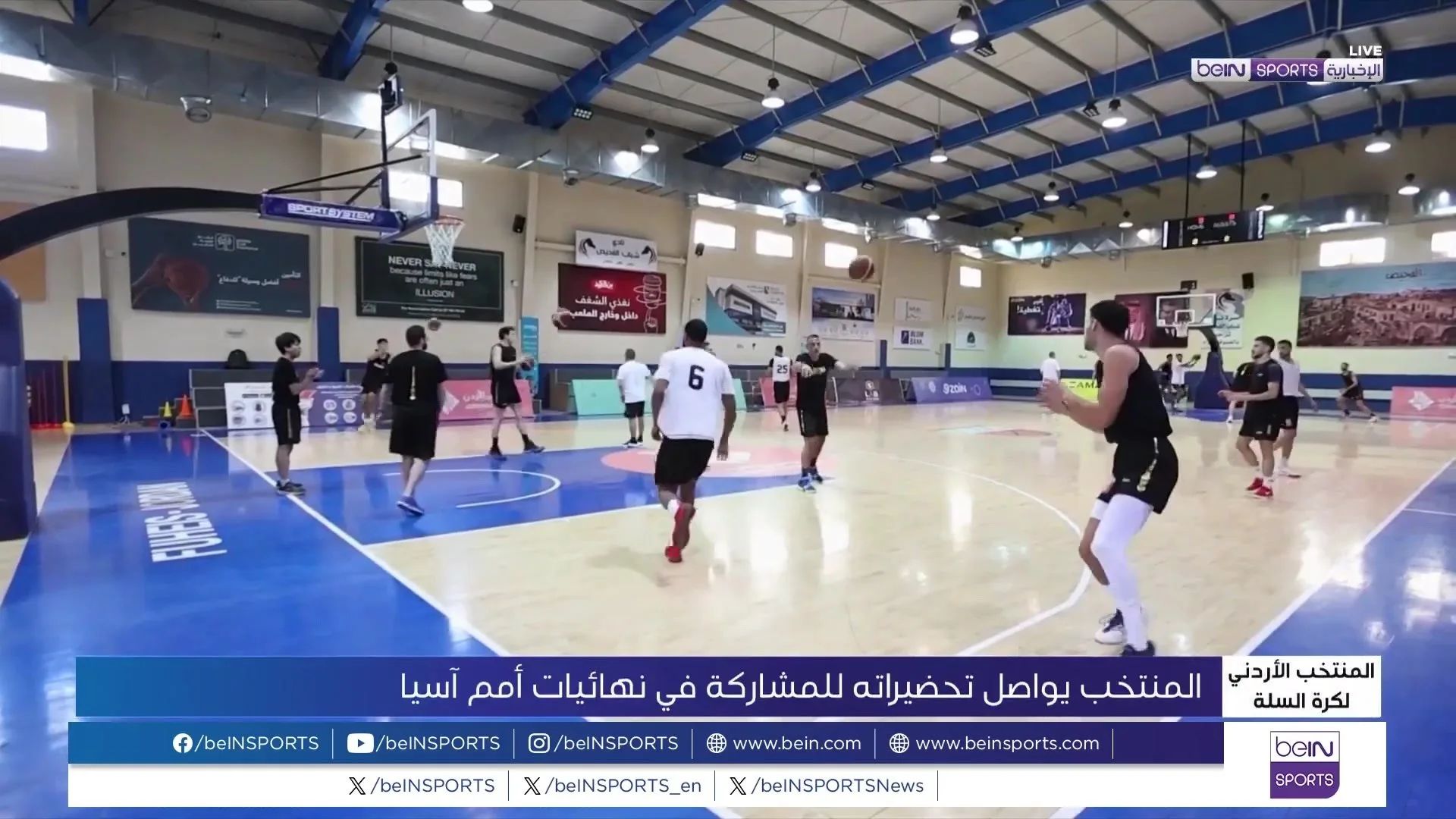 المنتخب الأردني للسلة يستعد لنهائيات آسيا في جدة المنتخب الأردني للسلة يستعد لنهائيات آسيا في جدة