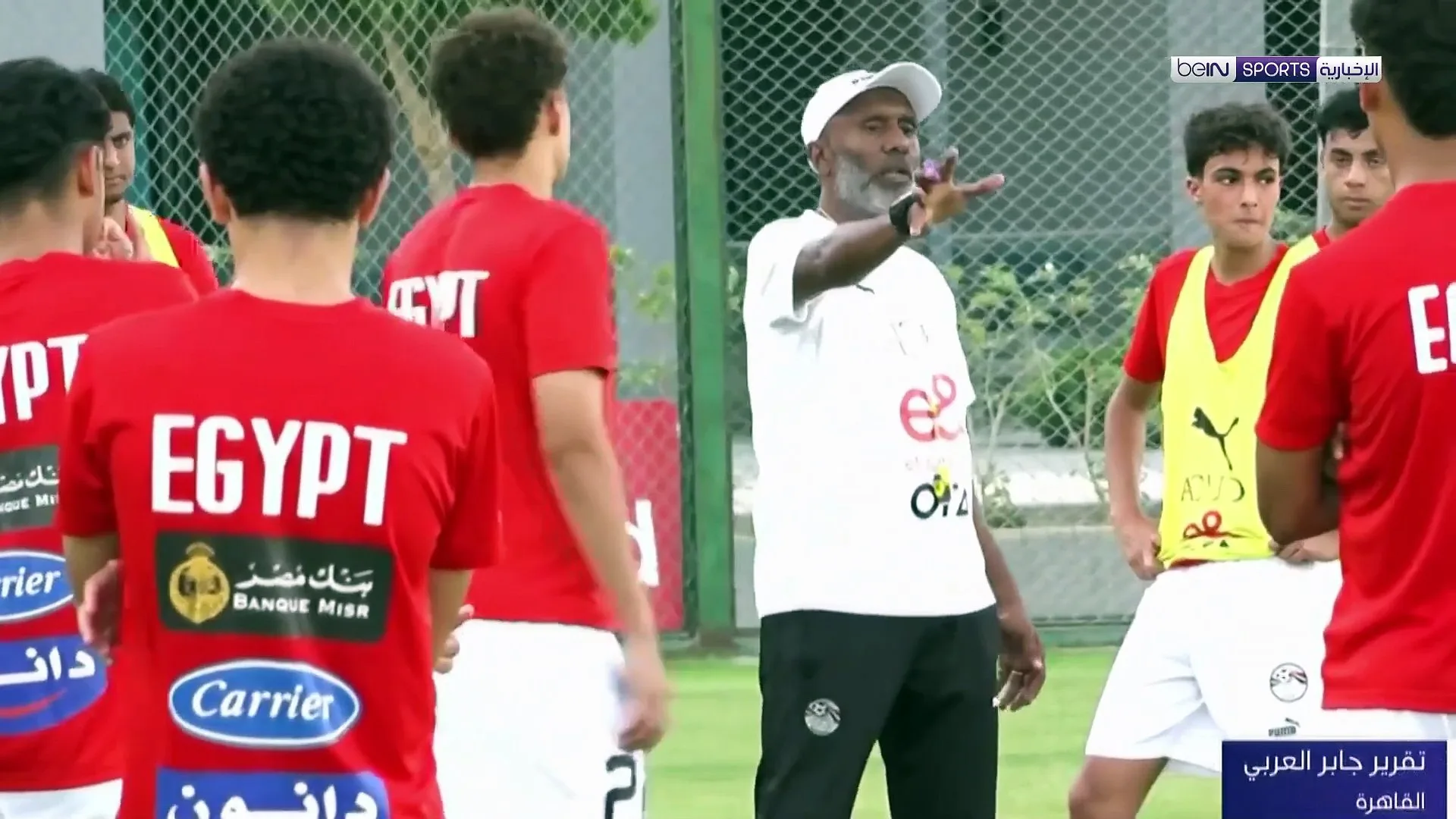 المنتخب المصري يبدأ استعداداته لكأس العالم تحت 17 سنة المنتخب المصري يبدأ استعداداته لكأس العالم تحت 17 سنة