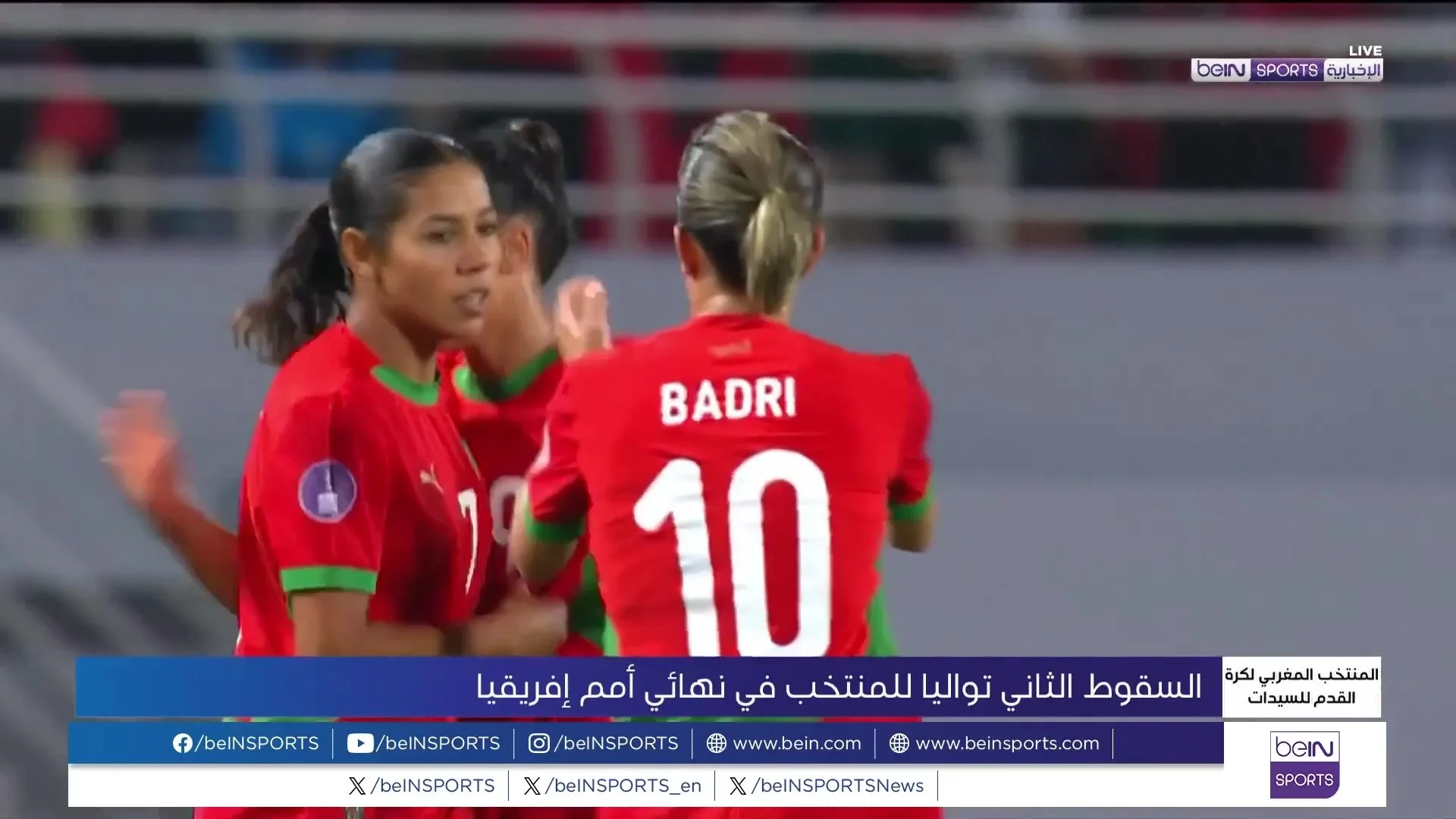 المنتخب النسائي المغربي: أداء مميز رغم الهزيمة الثانية المنتخب النسائي المغربي: أداء مميز رغم الهزيمة الثانية