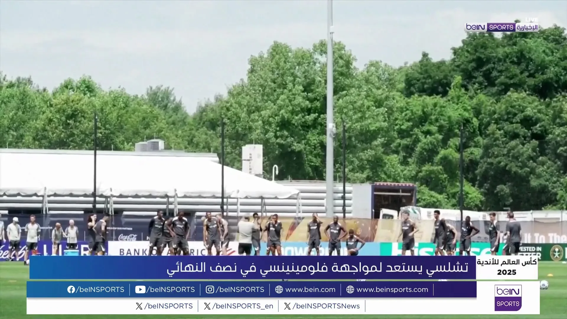 تشلسي يلتقي فلومينينسي في نصف نهائي كأس العالم للأندية تشلسي يلتقي فلومينينسي في نصف نهائي كأس العالم للأندية