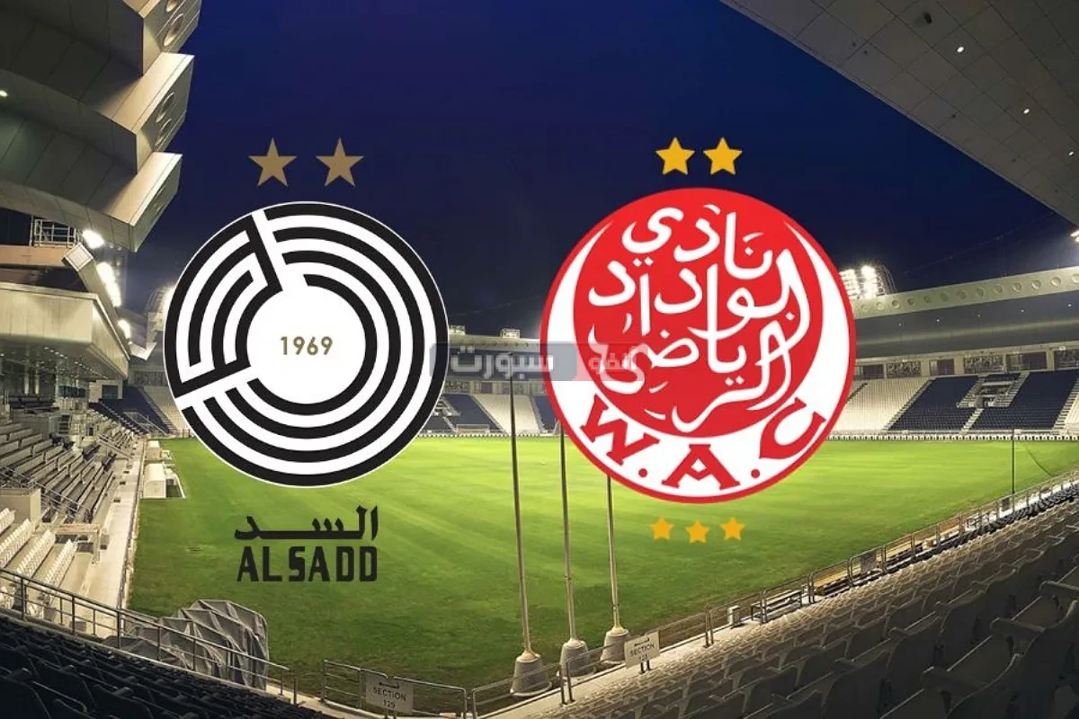 بث مباشر مباراة الوداد والسد في نهائي كأس الأحرار بث مباشر مباراة الوداد والسد في نهائي كأس الأحرار