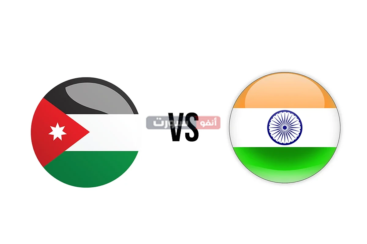 القنوات المفتوحة الناقلة لمباراة الأردن والهند في كأس آسيا لكرة السلة 2025 القنوات المفتوحة الناقلة لمباراة الأردن والهند في كأس آسيا لكرة السلة 2025