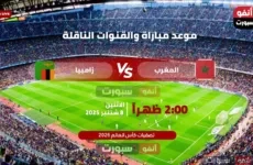 موعد مباراة المغرب ضد زامبيا بتصفيات كأس العالم والقنوات الناقلة