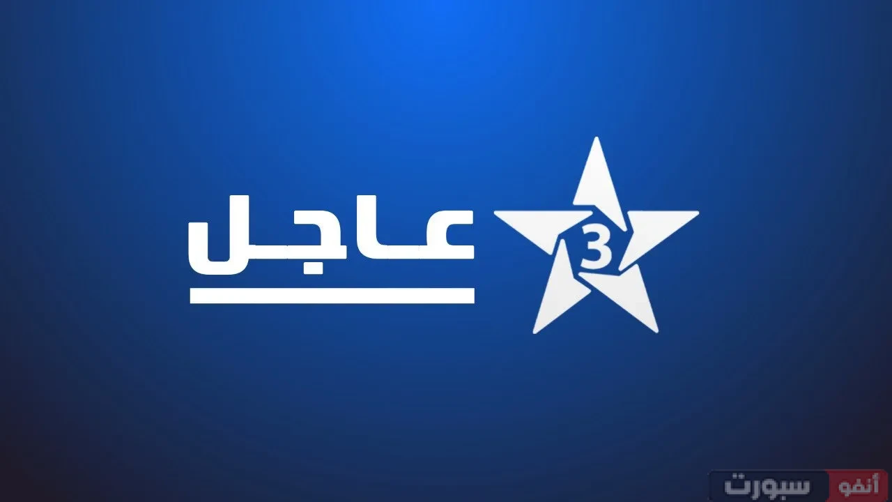 تردد قناة الرياضية المغربية Arryadia الجديد على نايل سات وعرب سات تردد قناة الرياضية المغربية الجديد على نايل سات وعرب سات