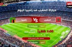 بث مباشر مباراة المغرب ضد زامبيا اليوم في تصفيات كأس العالم 2026