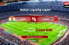 موعد مباراة المغرب ضد النيجر في تصفيات كأس العالم 2026والقنوات الناقلة