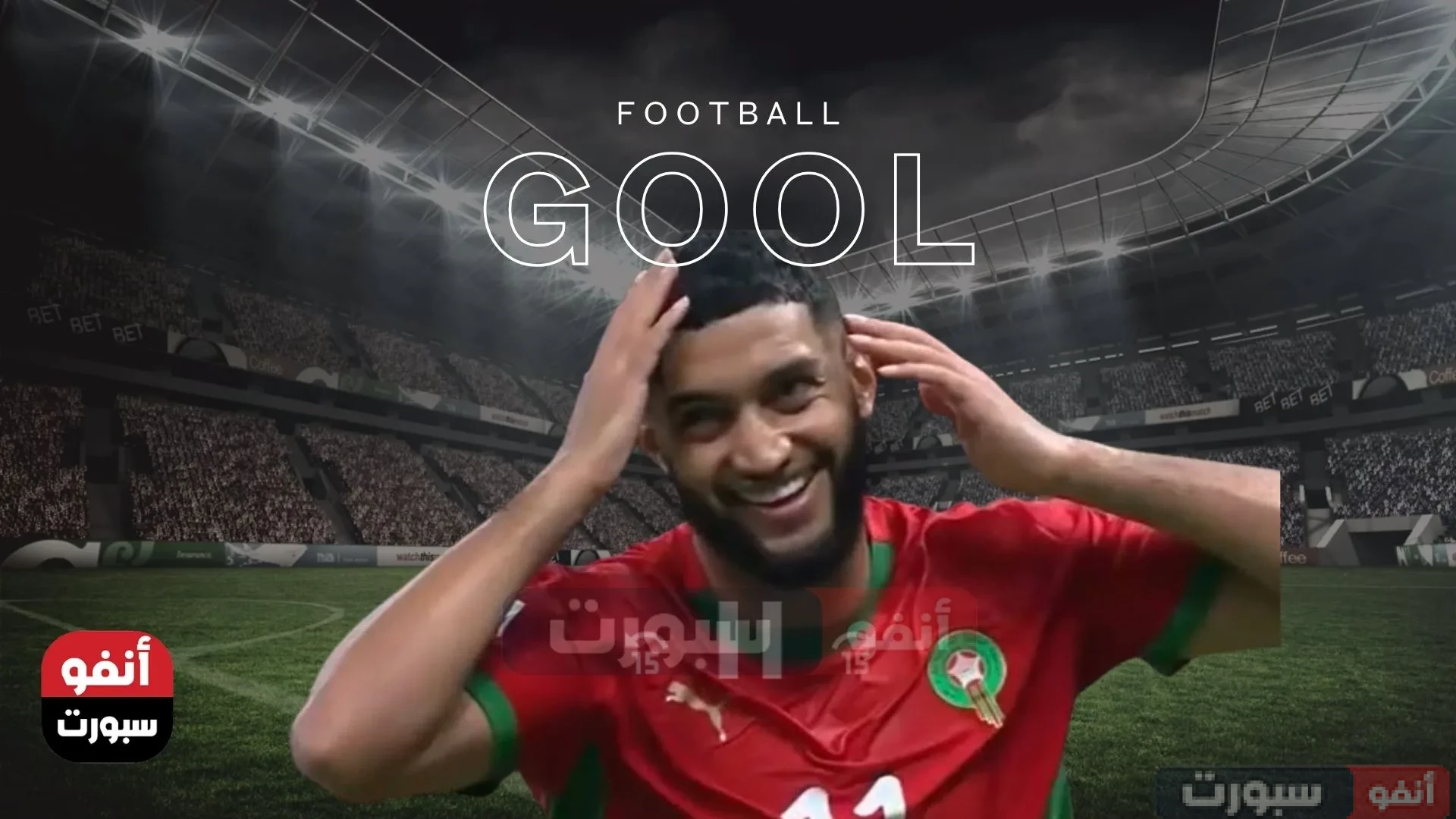 أهداف المنتخب الوطني المغربي ضد النيجر اليوم في تصفيات كأس العالم 2026