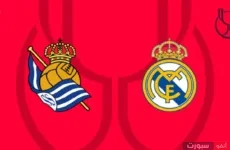 ريال مدريد ضد ريال سوسيداد: الموعد والقنوات الناقلة وتشكيل الفريقين