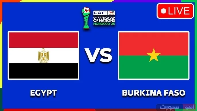 موعد مباراة مصر ضد بوركينا فاسو اليوم في تصفيات كأس العالم 2026 والقنوات الناقلة موعد مباراة مصر ضد بوركينا فاسو اليوم في تصفيات كأس العالم 2026 والقنوات الناقلة