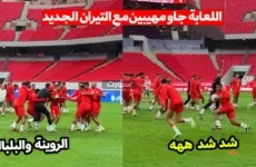 بالفيديو : المران الأول للمنتخب الوطني المغربي قبل مواجهة النيجر على ملعب الأمير مولاي عبد الله بحلته الجديدة