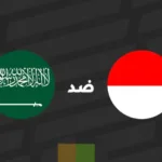 بث مباشر مباراة السعودية وإندونيسيا في تصفيات كأس العالم 2026